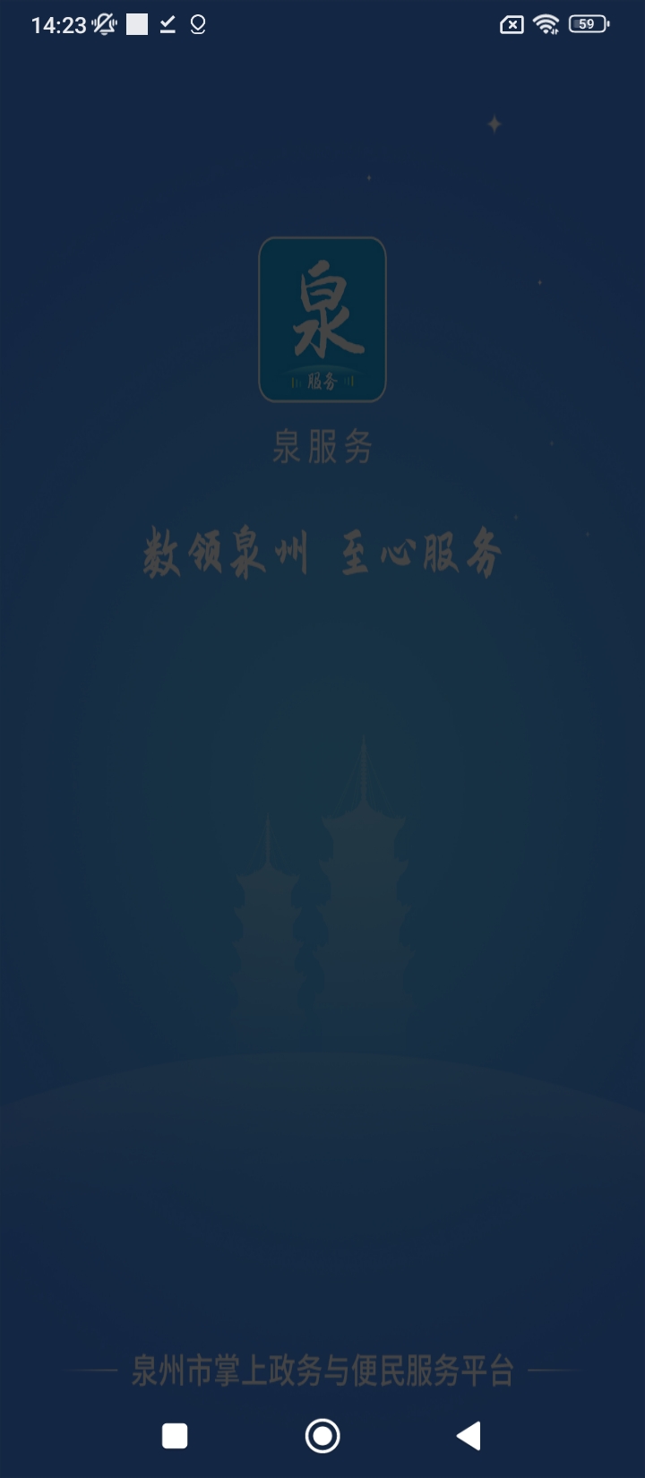 泉服務免費下載