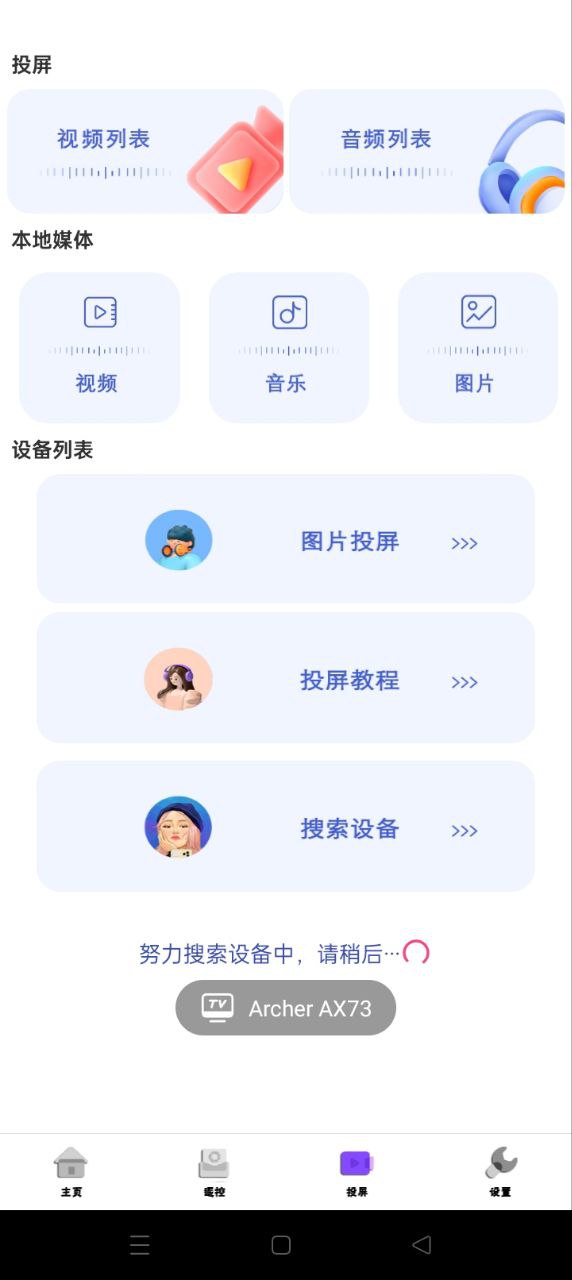 電視派手機版