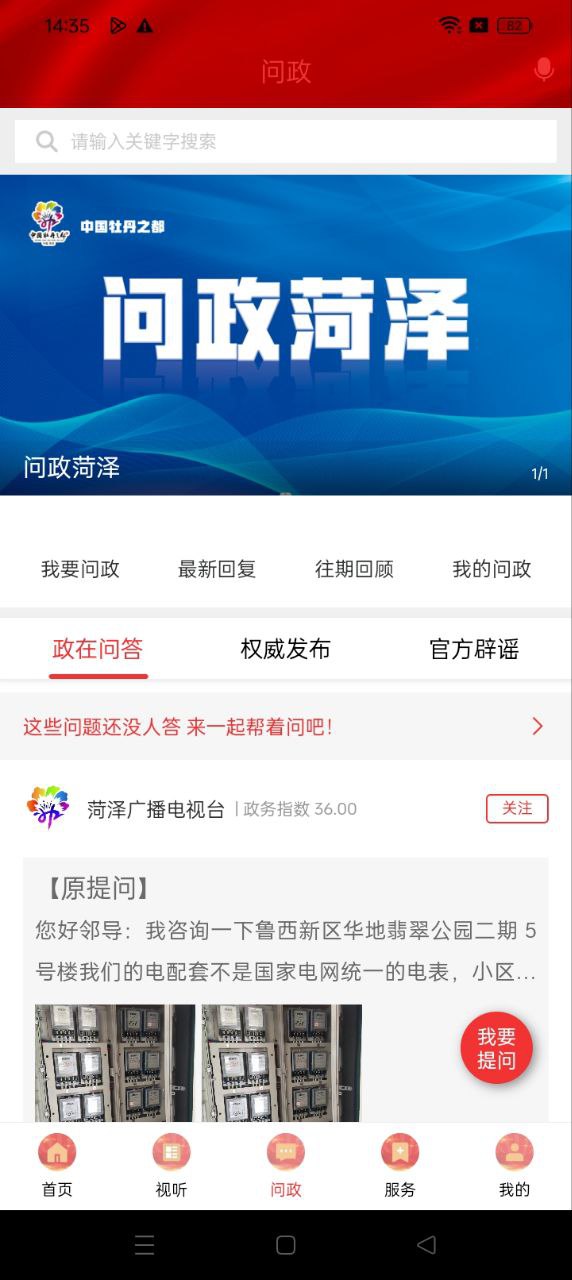 中國牡丹之都安卓版