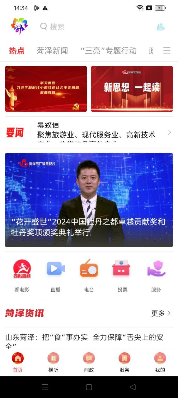中國牡丹之都下載