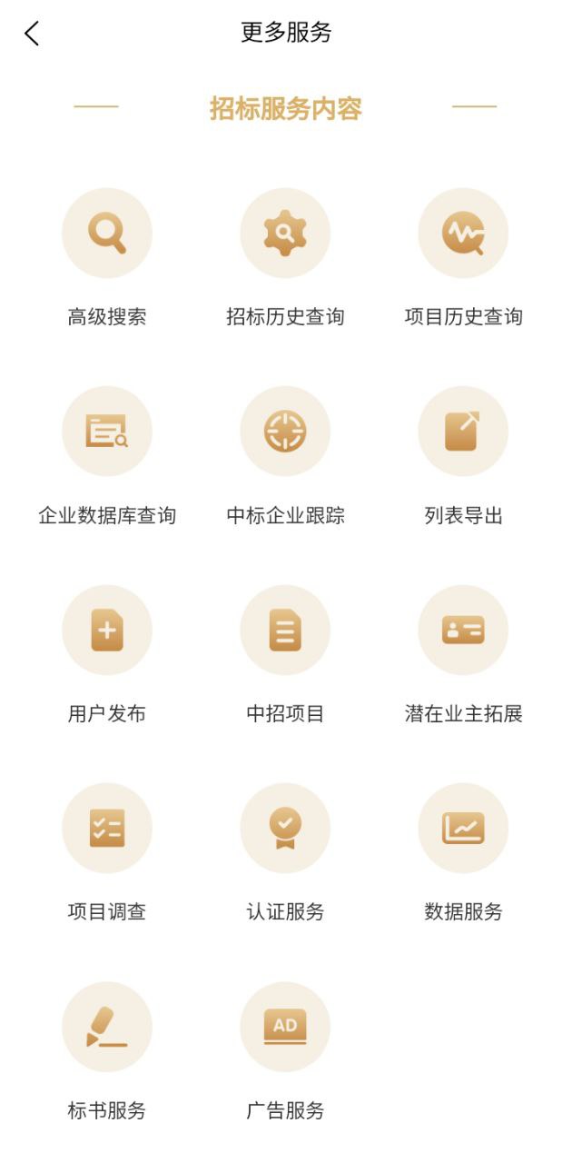 中國招標網下載安裝