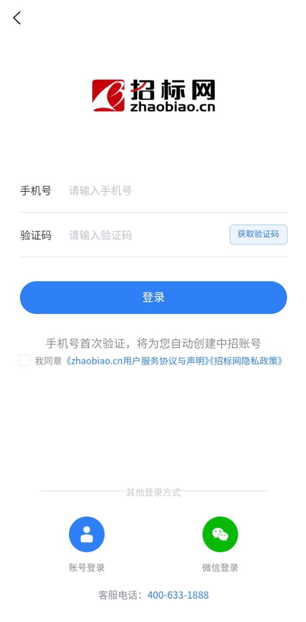 中國招標網下載安裝