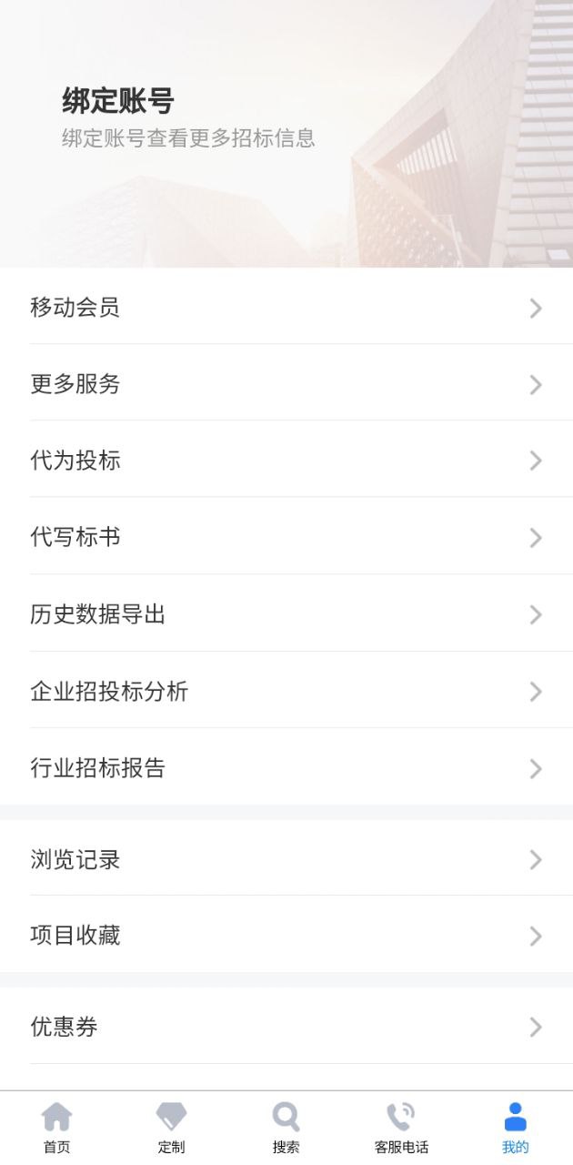 中國招標網安卓