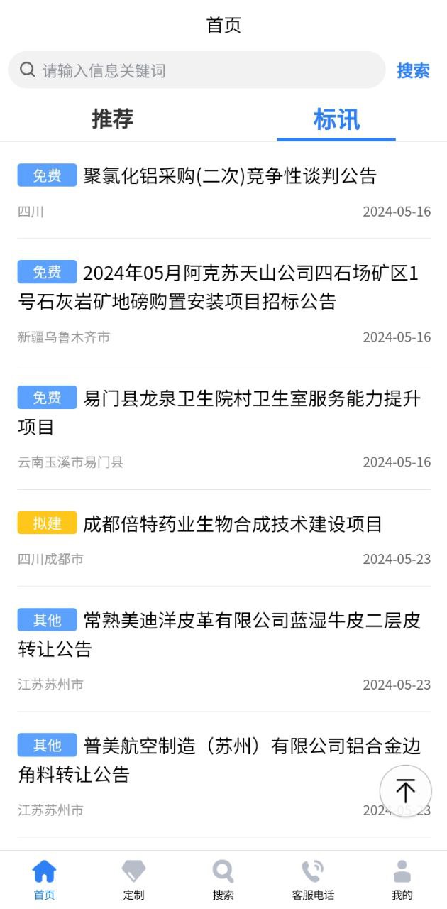 中國招標網軟件app