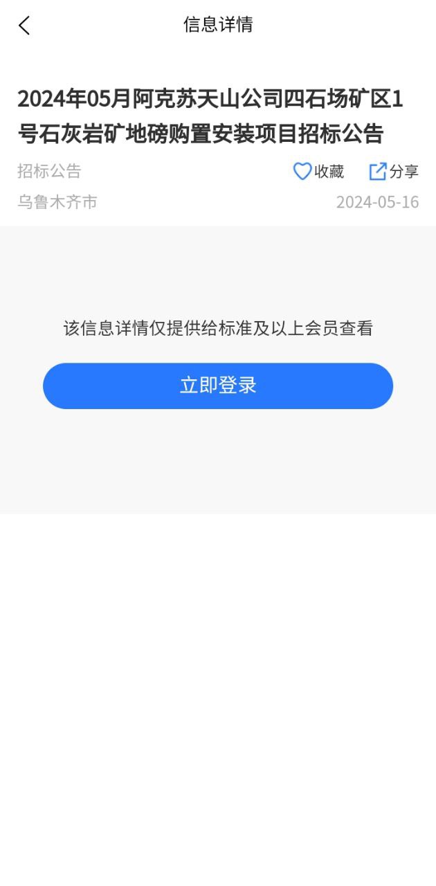中國招標網手機版