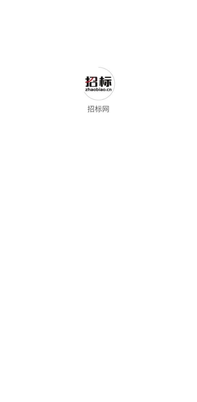 中國招標網手機版