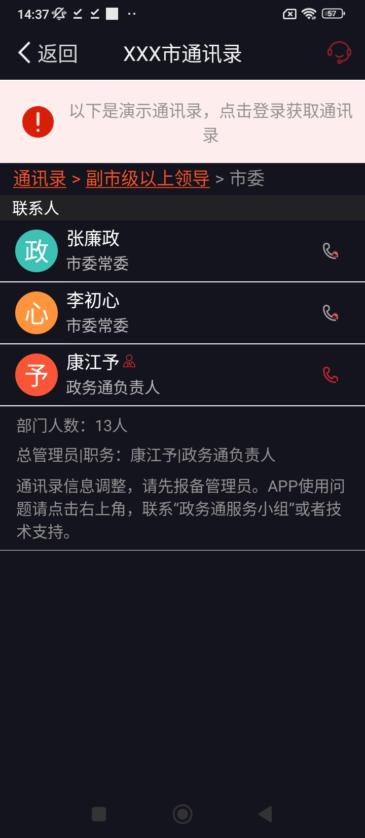 政務通app