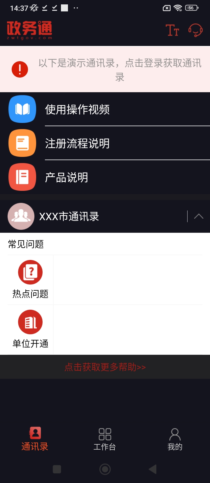 政務通app