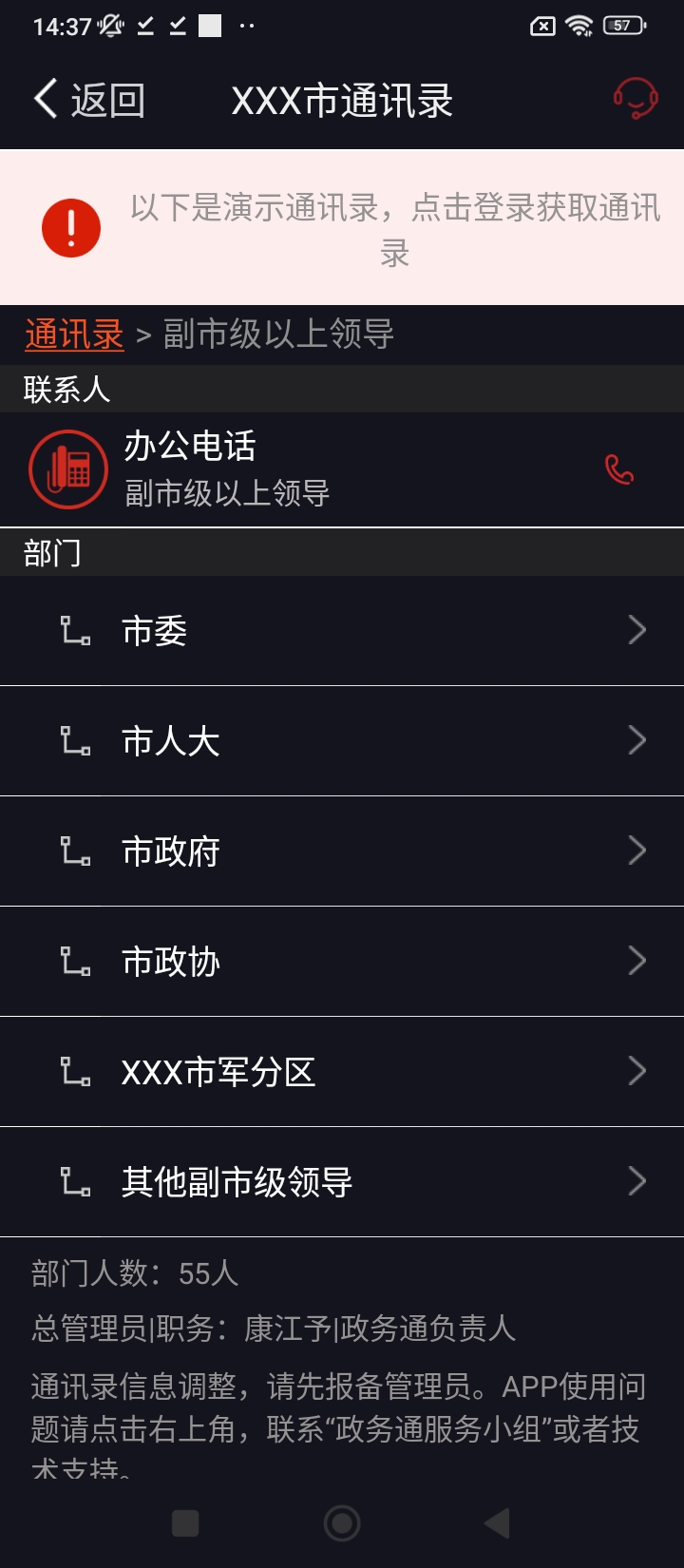 政務通app