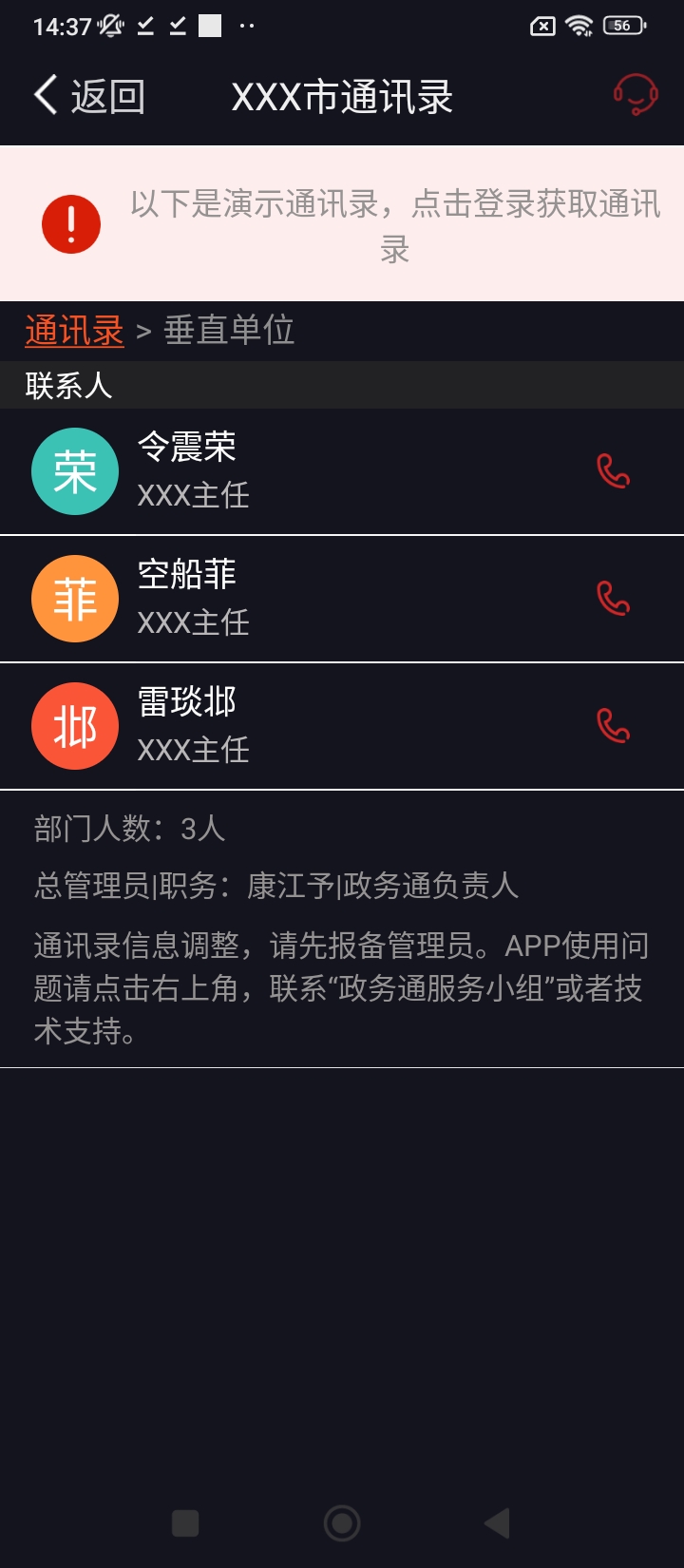 政務通app