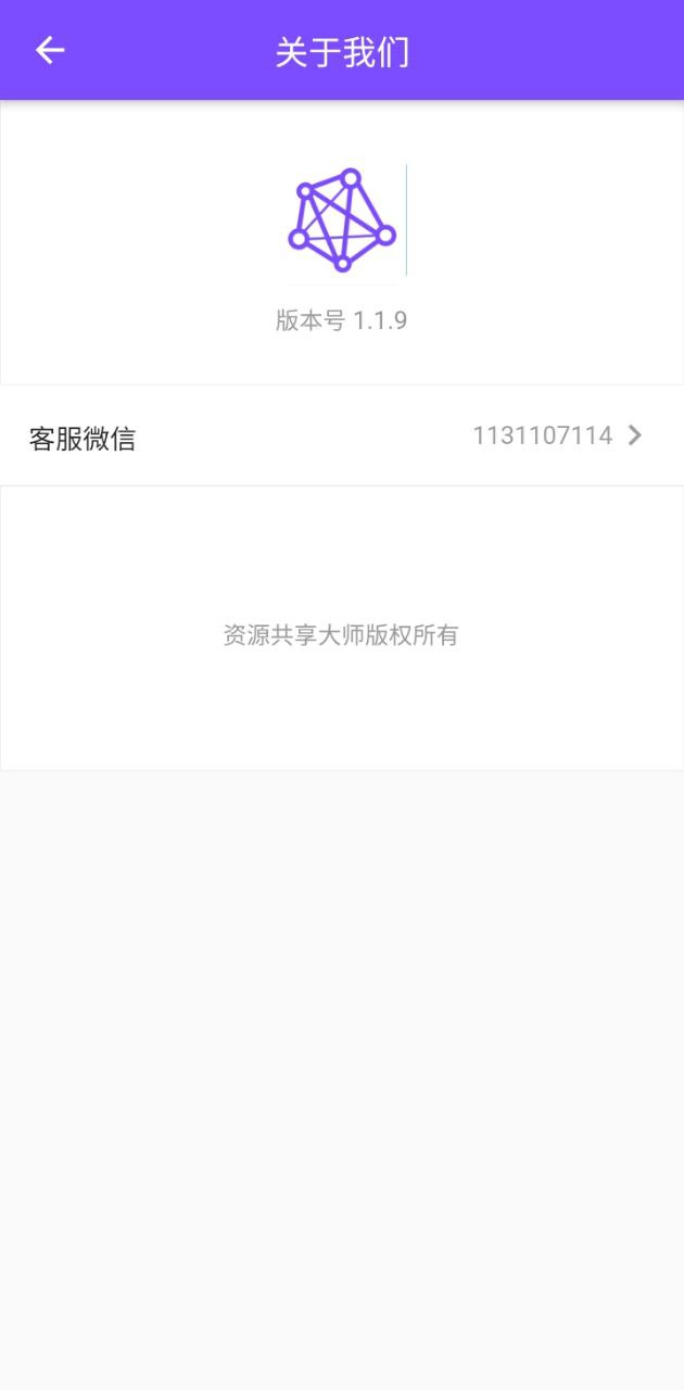 資源共享大師2025