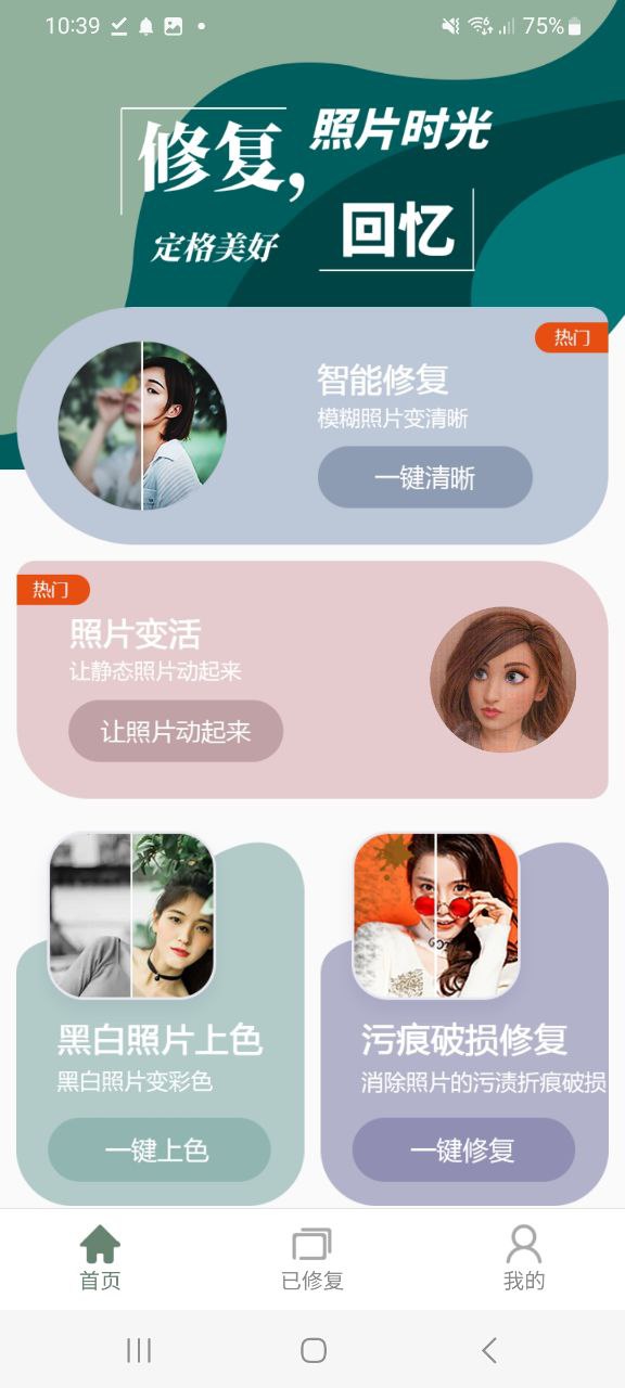 照片修復(fù)是真的嗎