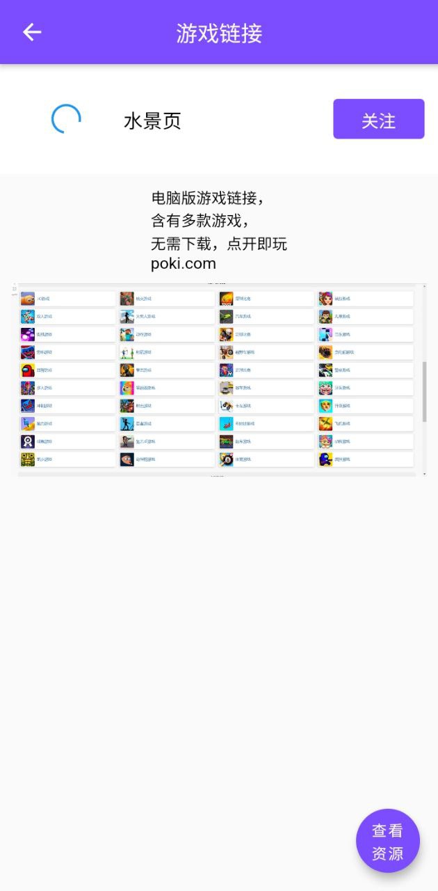 資源共享大師最新