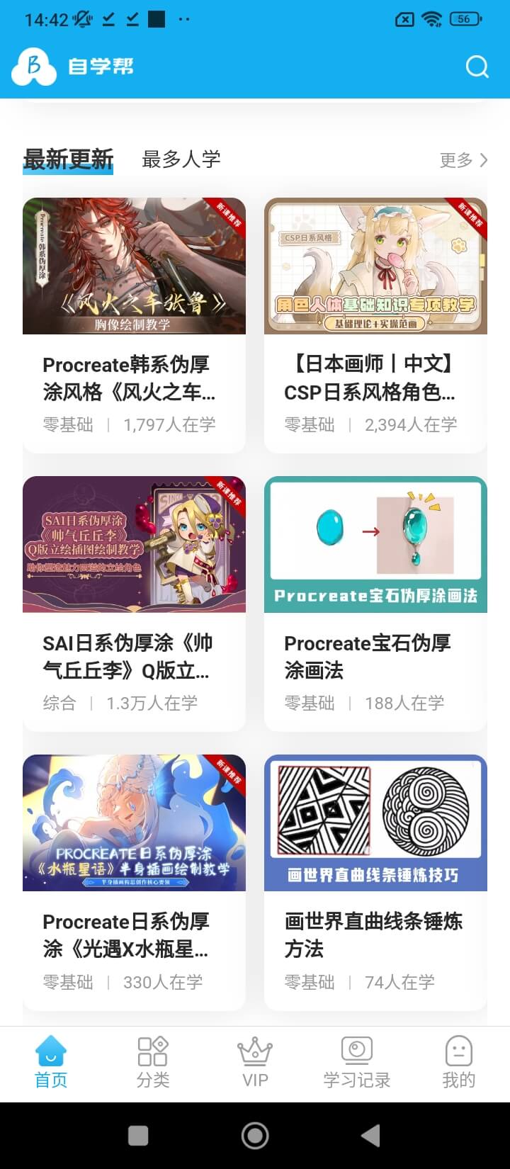 自學幫Android版