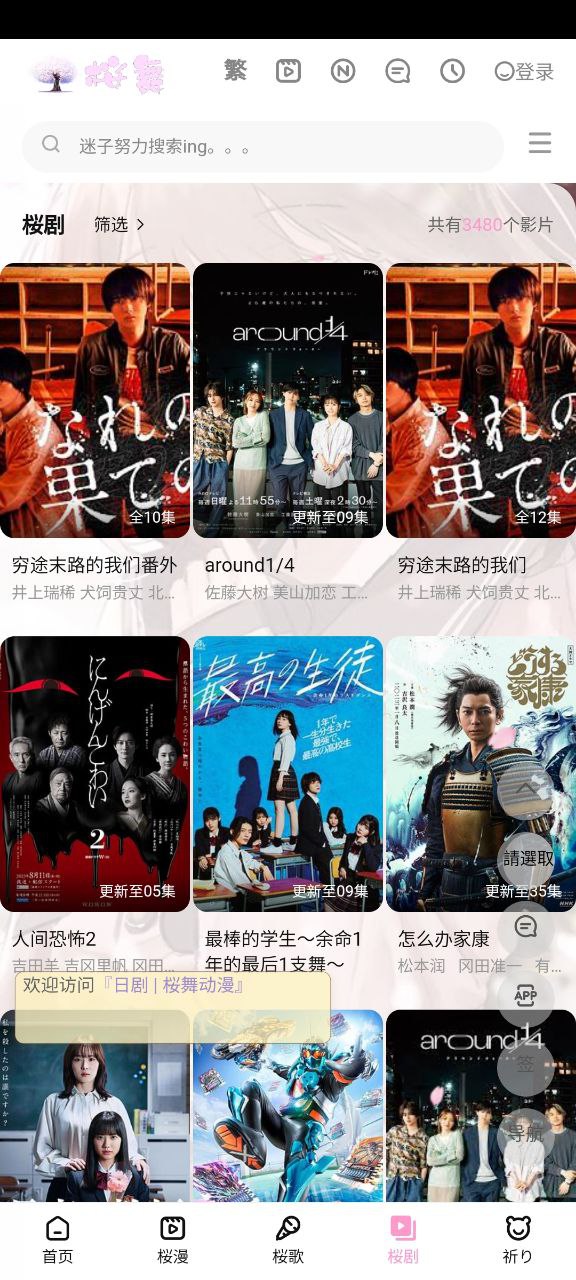 迷子動(dòng)漫怎么全屏觀看