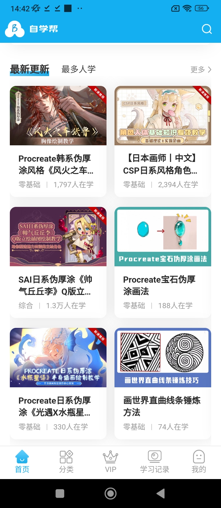 自學(xué)幫下載