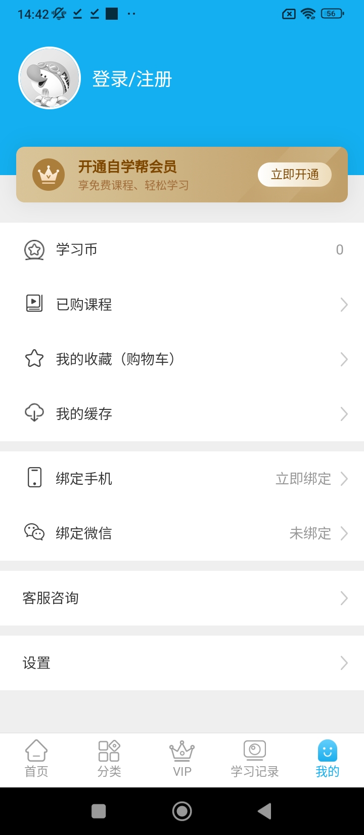 自學(xué)幫下載