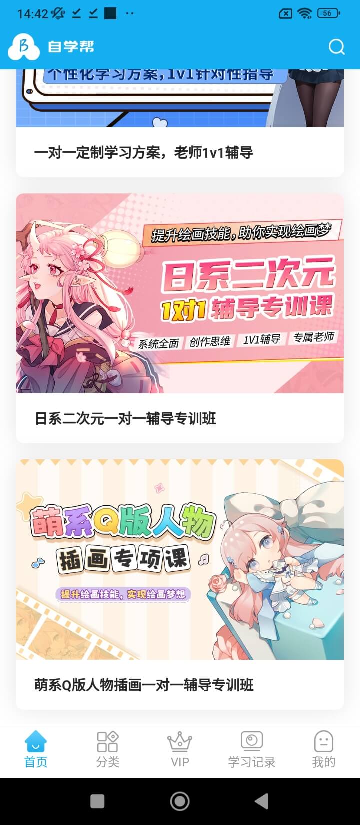 自學(xué)幫下載