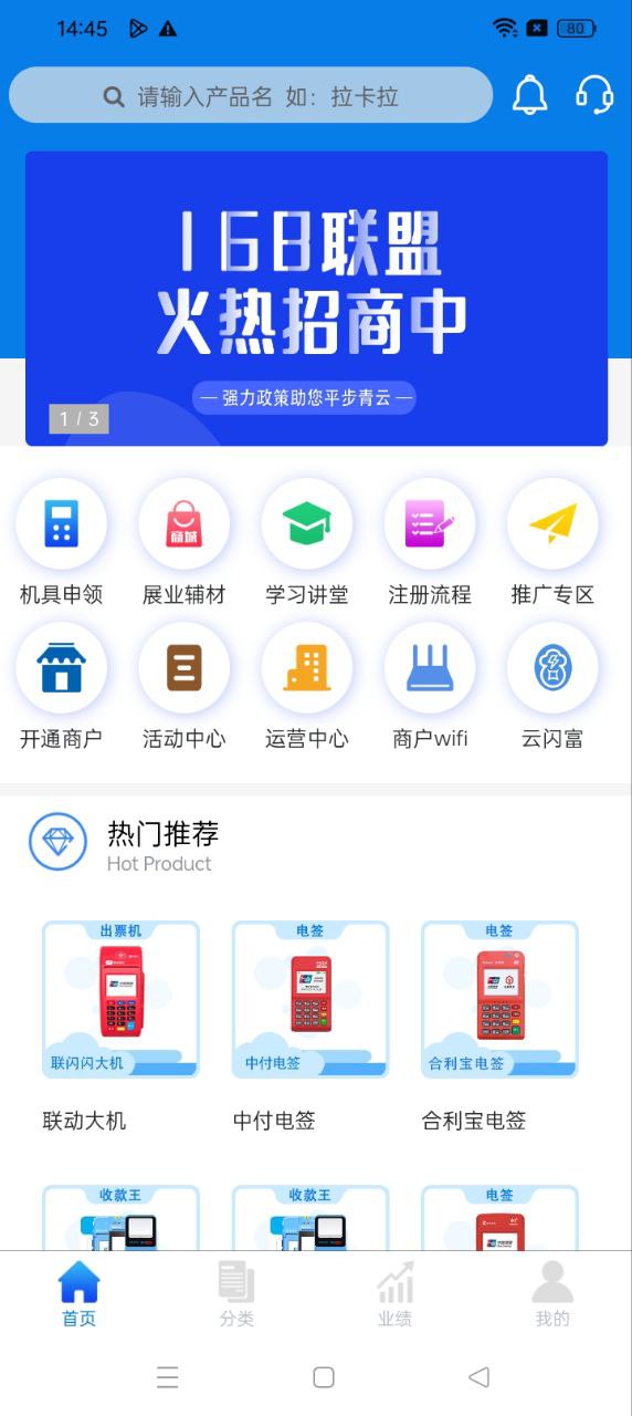 168聯盟安卓