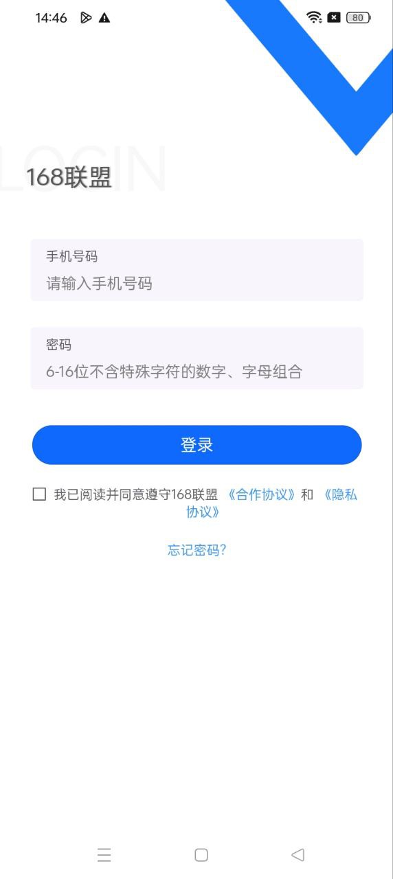 168聯盟免費下載