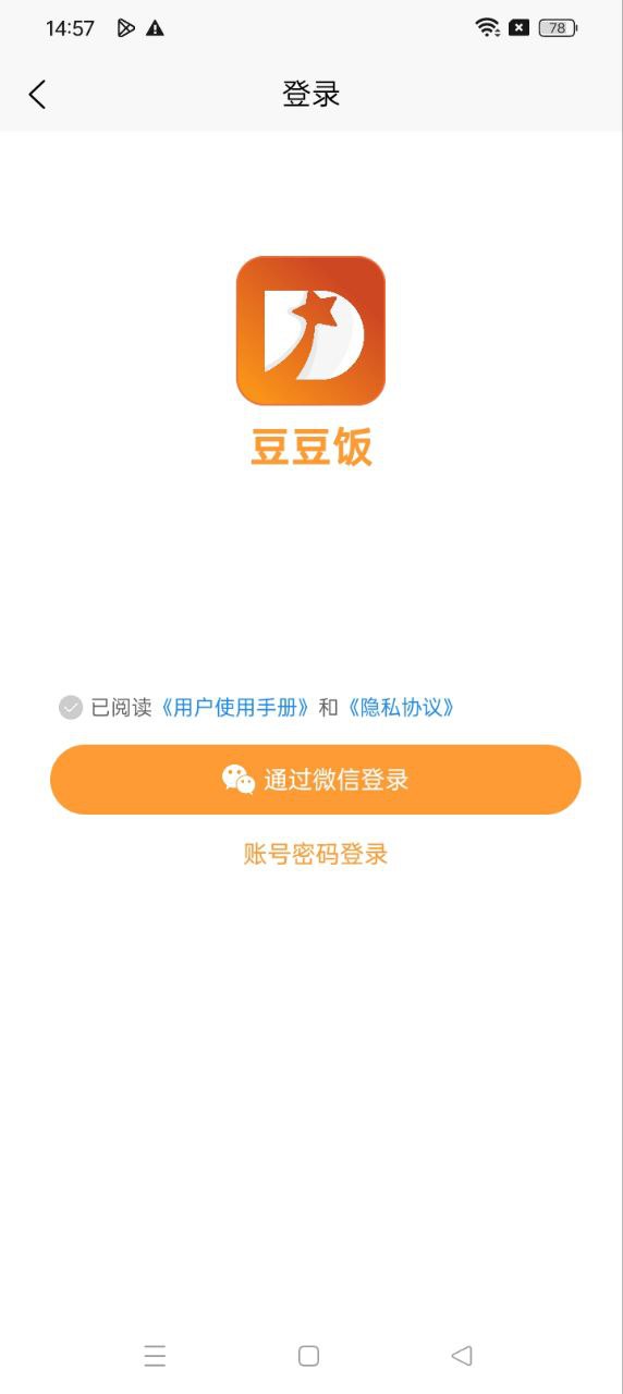 豆豆飯軟件app