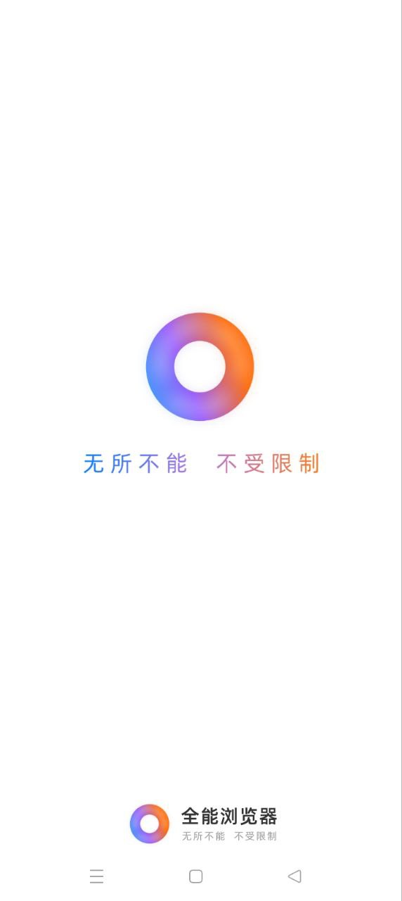 全能瀏覽器應用