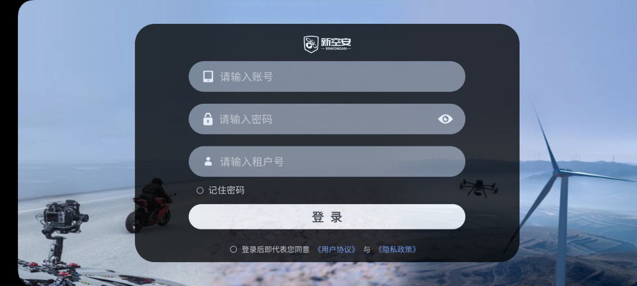 新空安下載