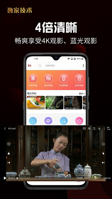 4X播放器軟件app