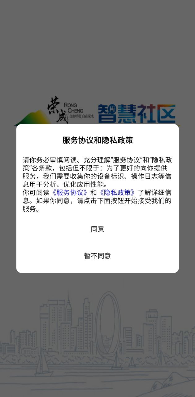 榮成社區(qū)手機(jī)版