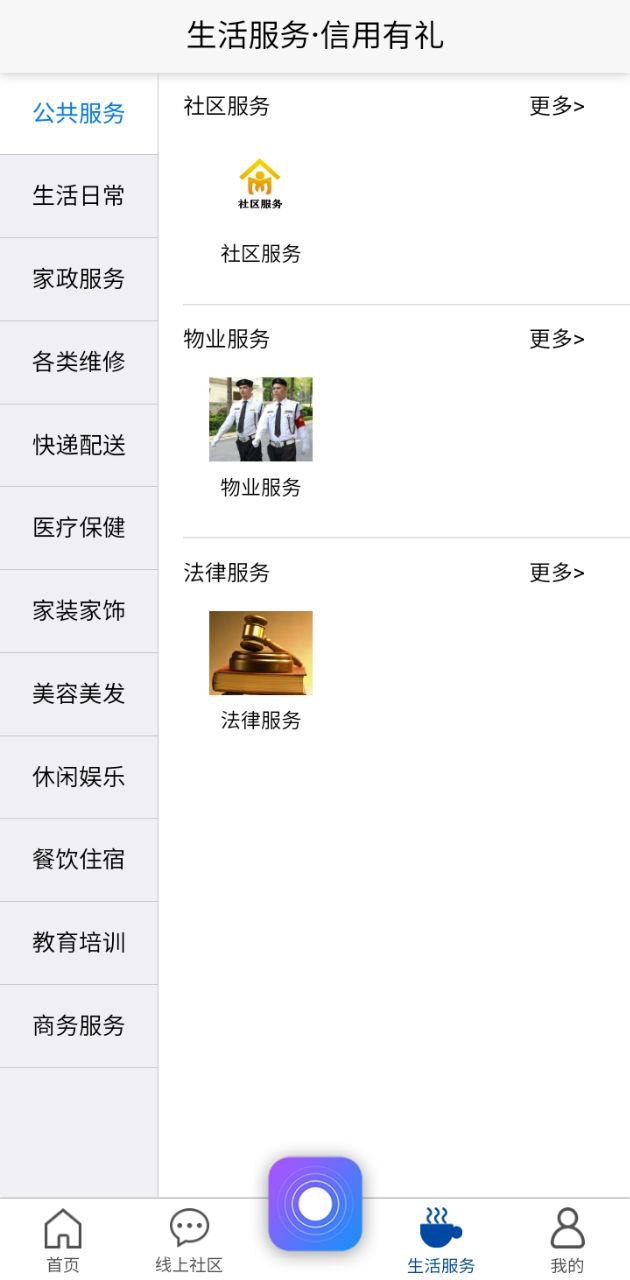 榮成社區(qū)手機(jī)版