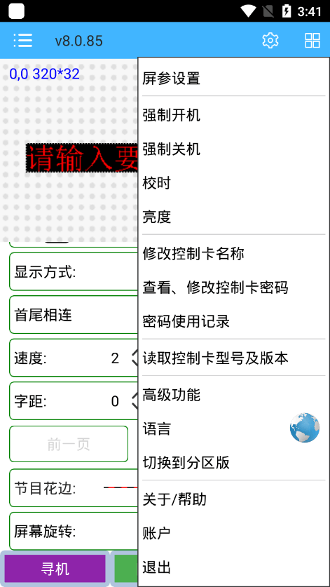 瑞合信Plusapp