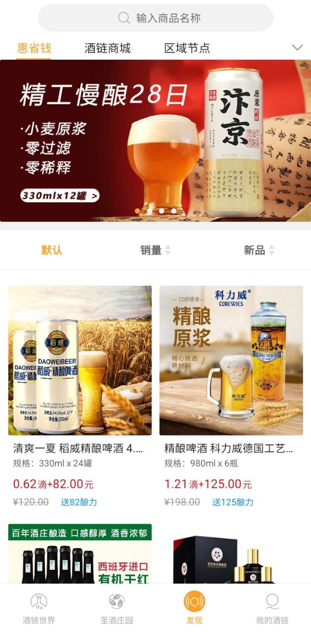 酒鏈極速版2025