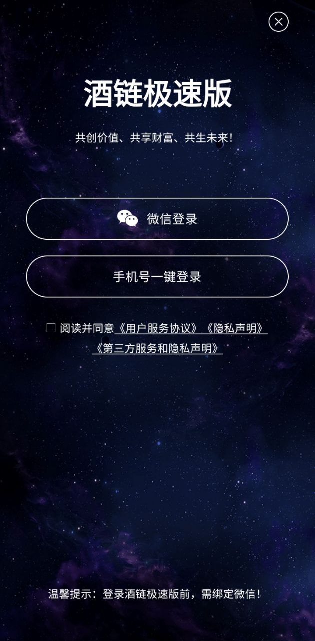 酒鏈極速版2025