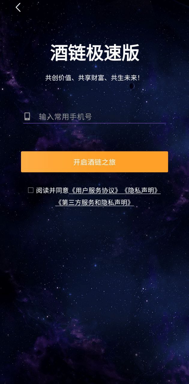 酒鏈極速版2025