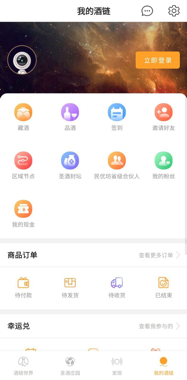 酒鏈極速版2025