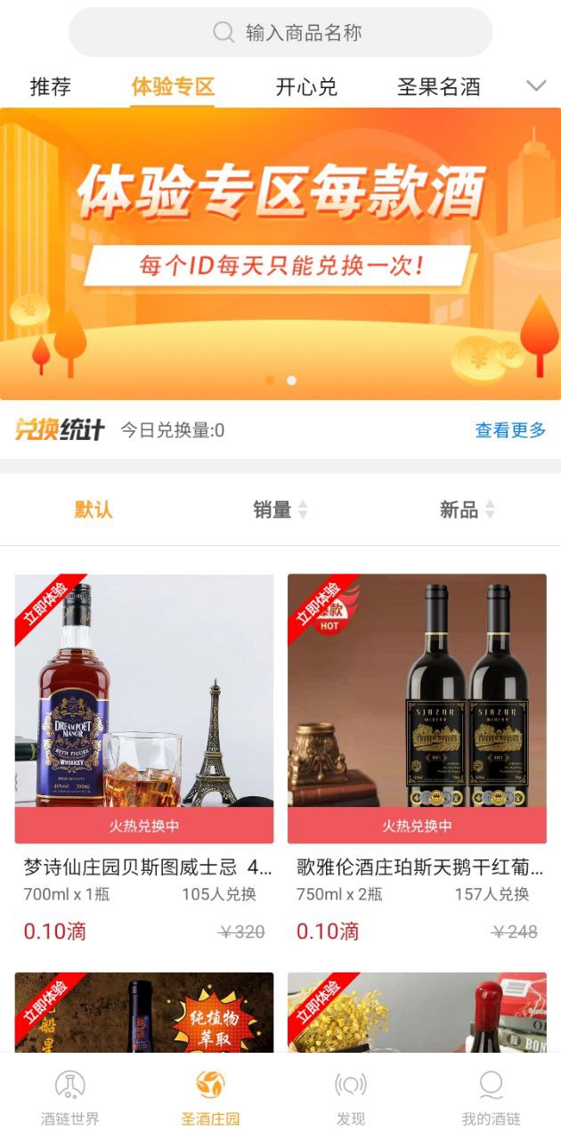 酒鏈極速版2025