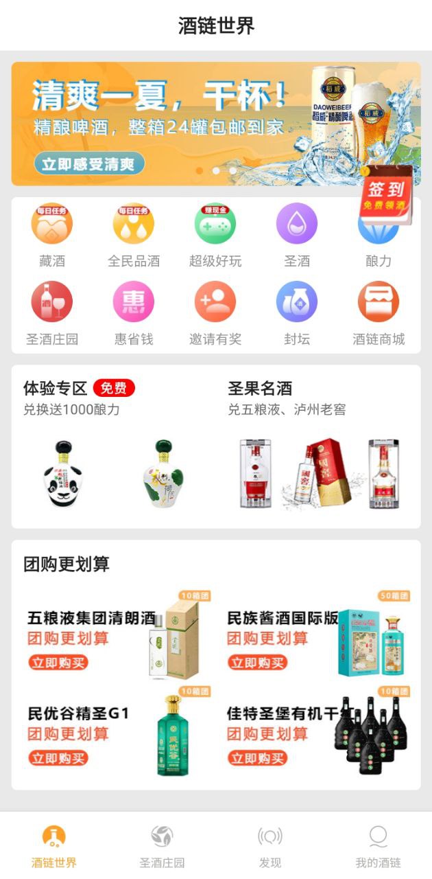 酒鏈極速版2025
