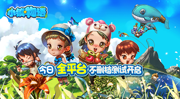 《小鎮物語》今日全平臺不刪檔啟動，享受甜蜜福利！