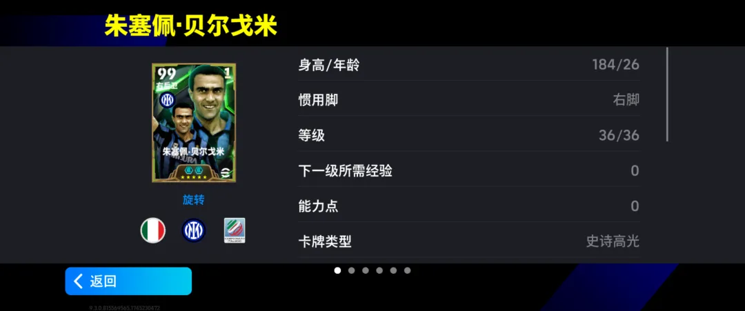 《實況足球》 "貝爾戈米披荊斬棘，奪得意甲聯賽冠軍！"