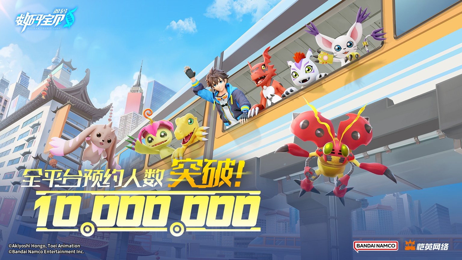 《數碼寶貝：源碼》 破萬預約！福利升級大放送，等你來領！