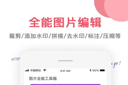 手機(jī)設(shè)計圖編輯神器PP，讓你的創(chuàng)意發(fā)揮