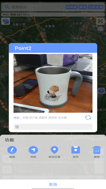 BigemapAndroid版