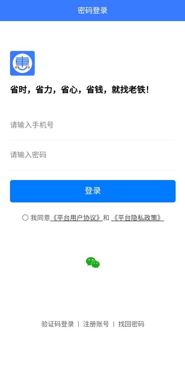 老鐵車幫惠安卓版