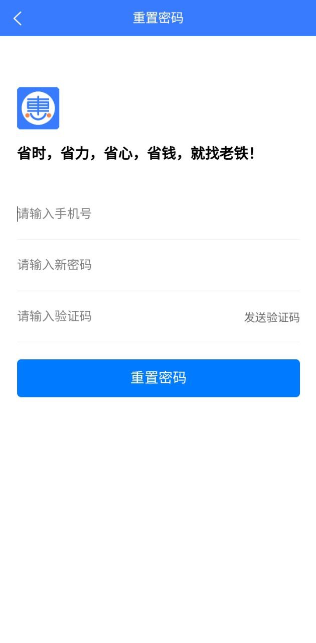 老鐵車幫惠安卓版