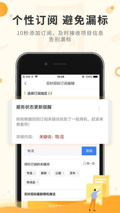 喜鵲招標網軟件