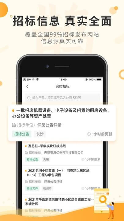 喜鵲招標網軟件