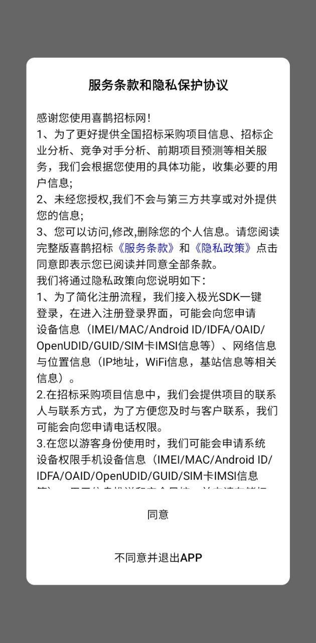 喜鵲招標(biāo)網(wǎng)下載安裝