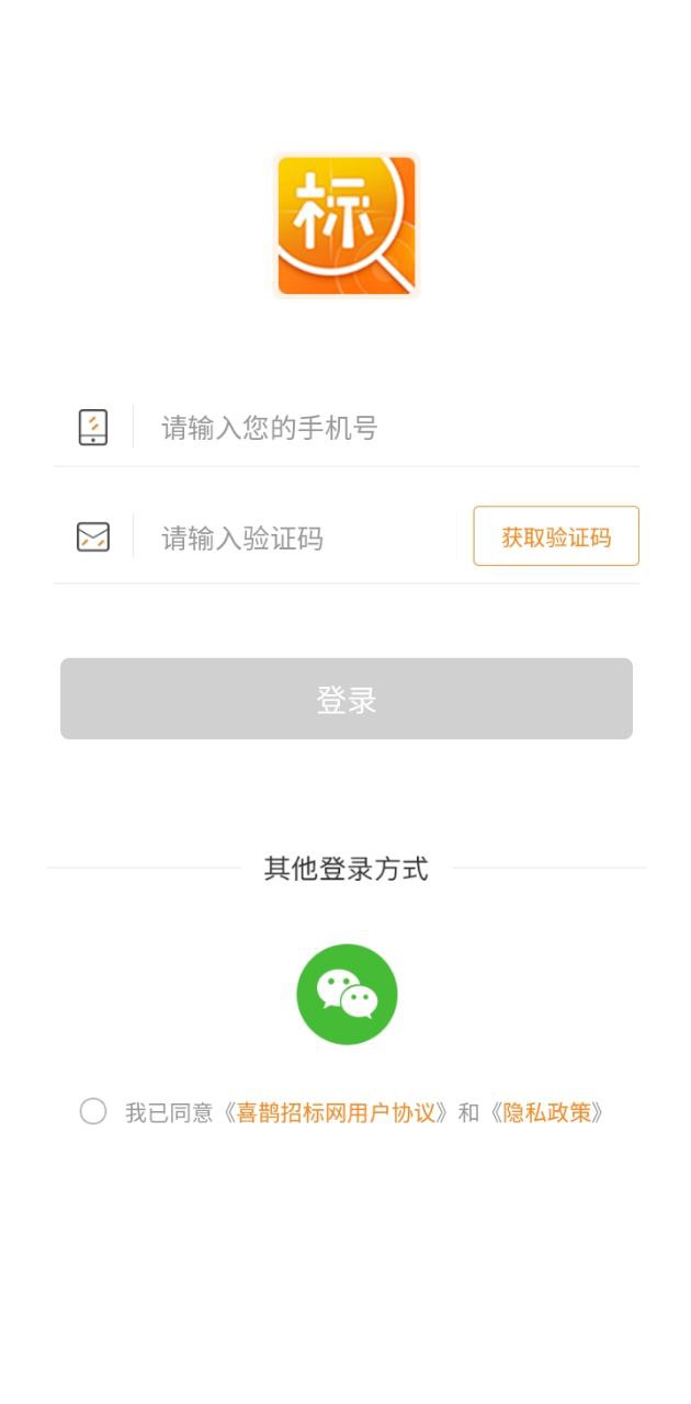 喜鵲招標(biāo)網(wǎng)下載安裝