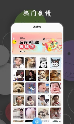 創意表情包免費下載