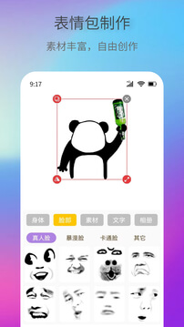 創意表情包免費下載